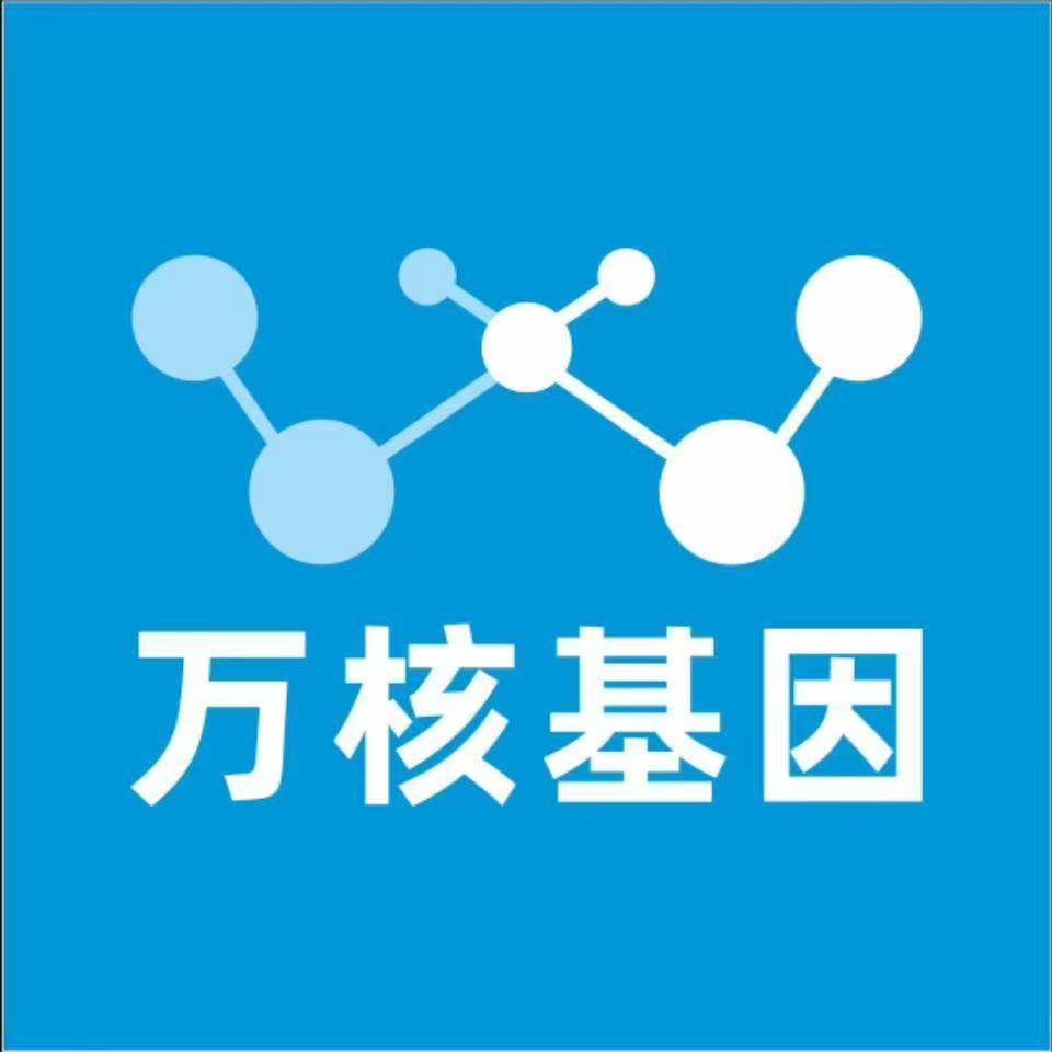 嘉兴海盐万核基因检测咨询中心